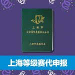 5/24 上海国际象棋棋协大师赛(上海等级)