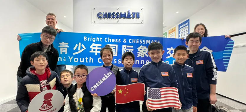 BrightChess & Chessmate中美青少年国际象棋交流会小记