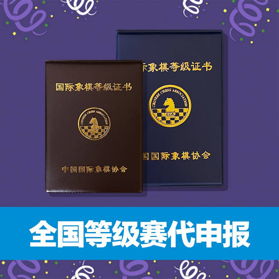 2/15-16 上海“新春杯”国际象棋精英赛