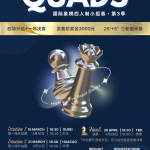 QUADS第三季开赛