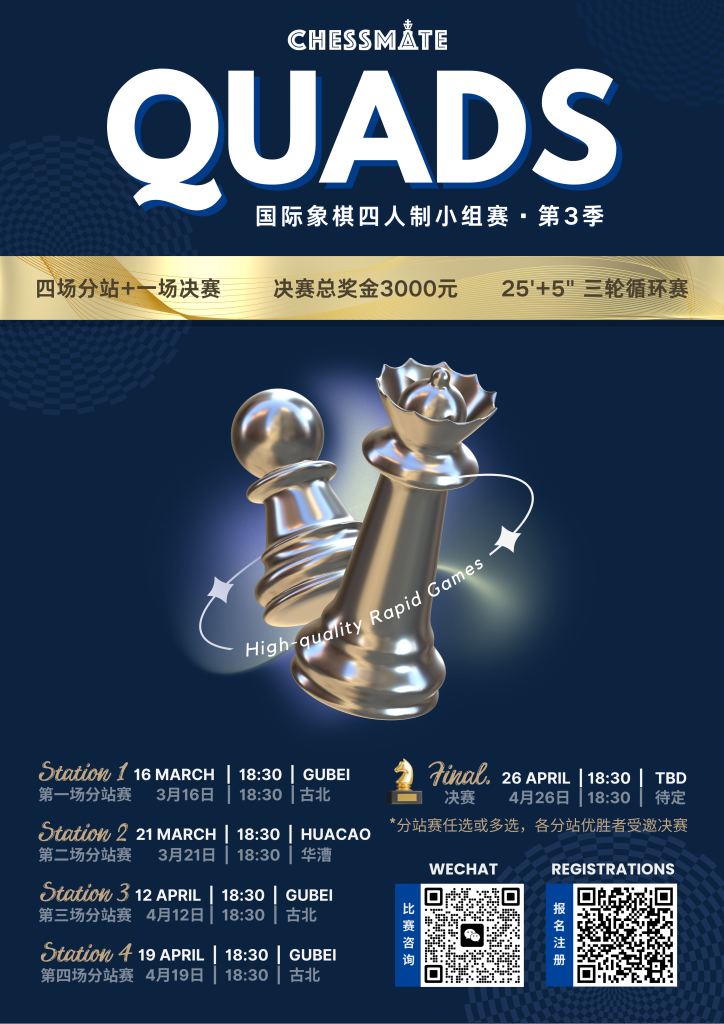 QUADS第三季开赛