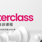 大师班一月集训课程计划