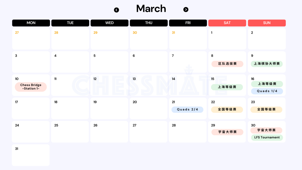 3-4月赛事安排