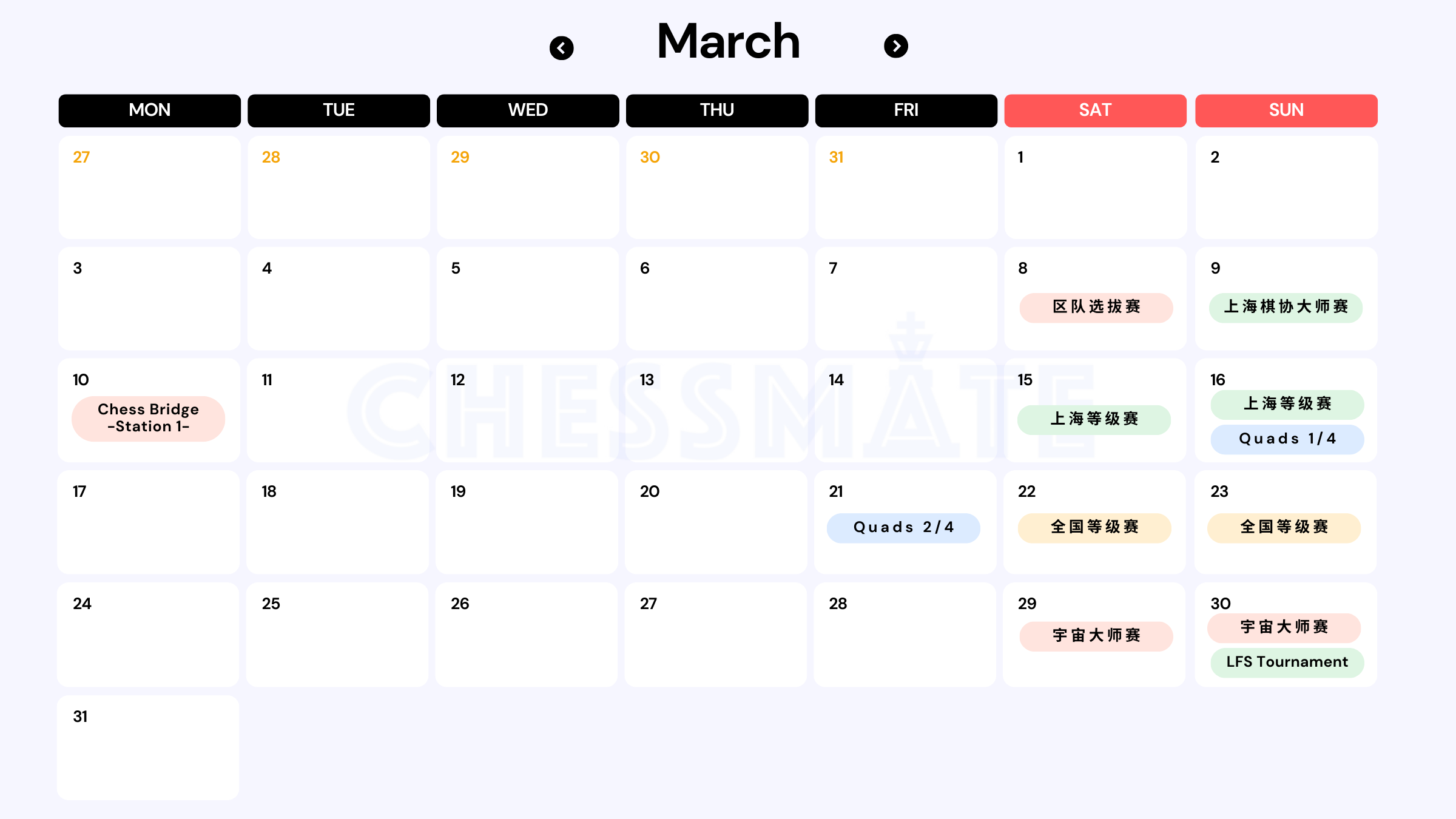 3-4月赛事安排