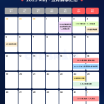5月比赛汇总日历