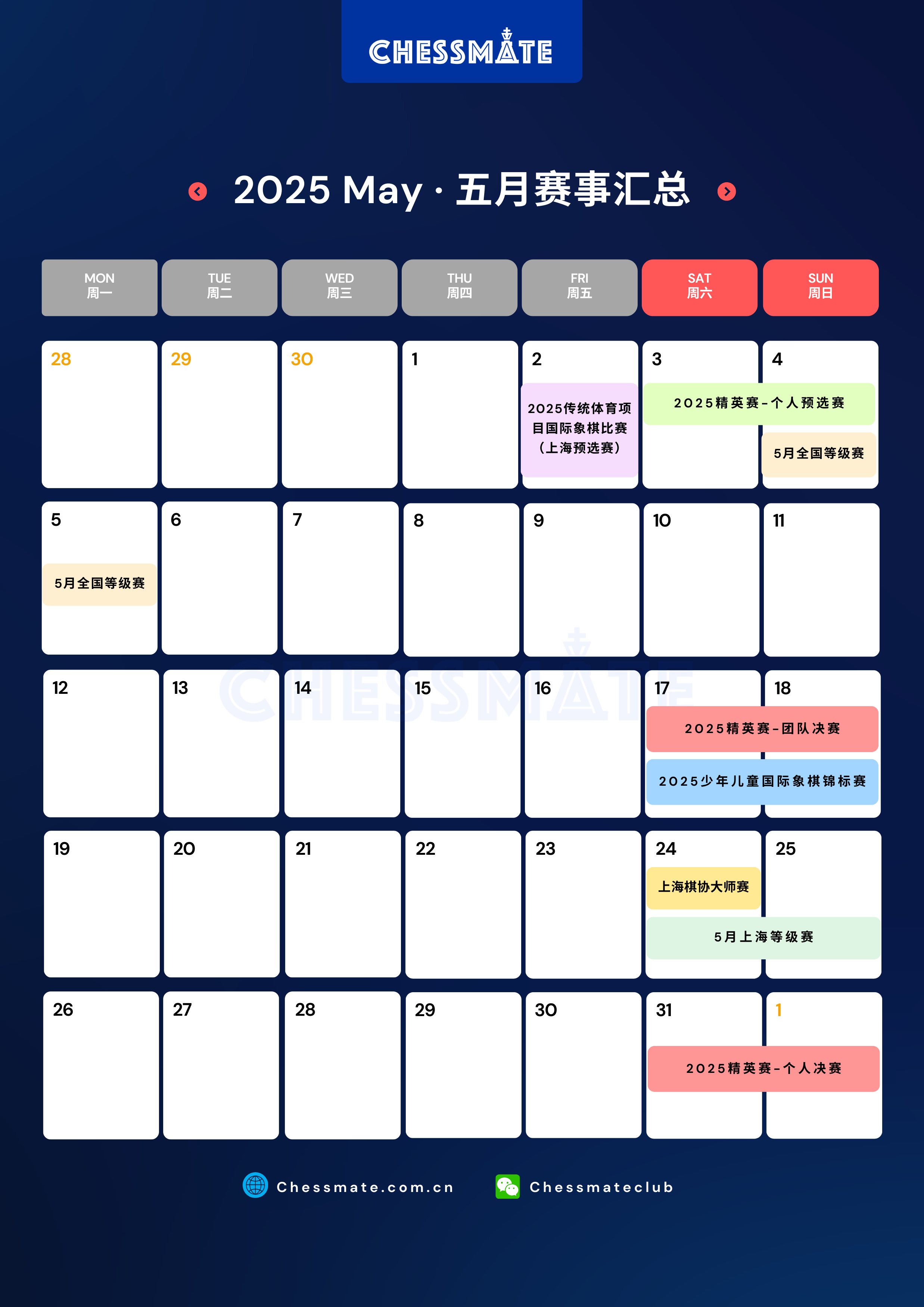 5月比赛汇总日历