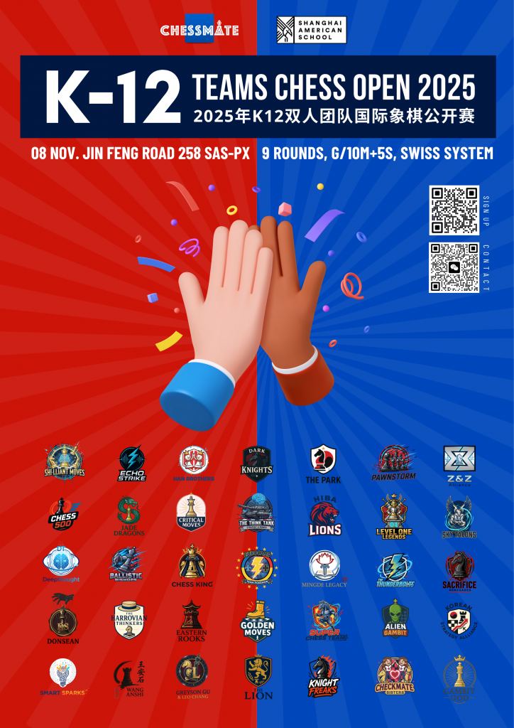 Last Call！11月8日K12国际象棋双人团队赛报名最后一天！