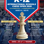 【邀请函】2026年K-12年级国际学校国际象棋公开赛