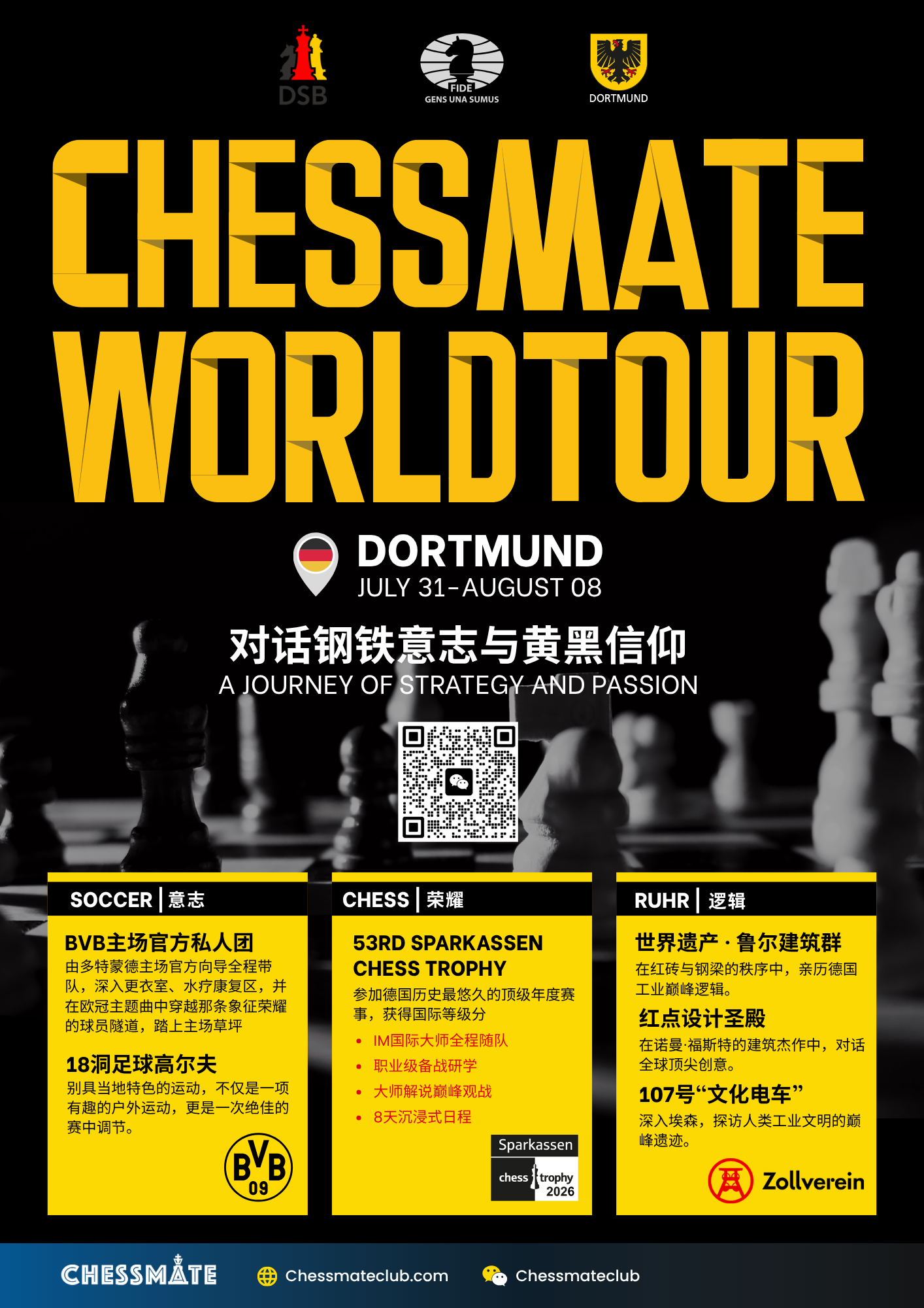 2026 Chessmate World Tour 德国站：对话钢铁意志与黄黑信仰